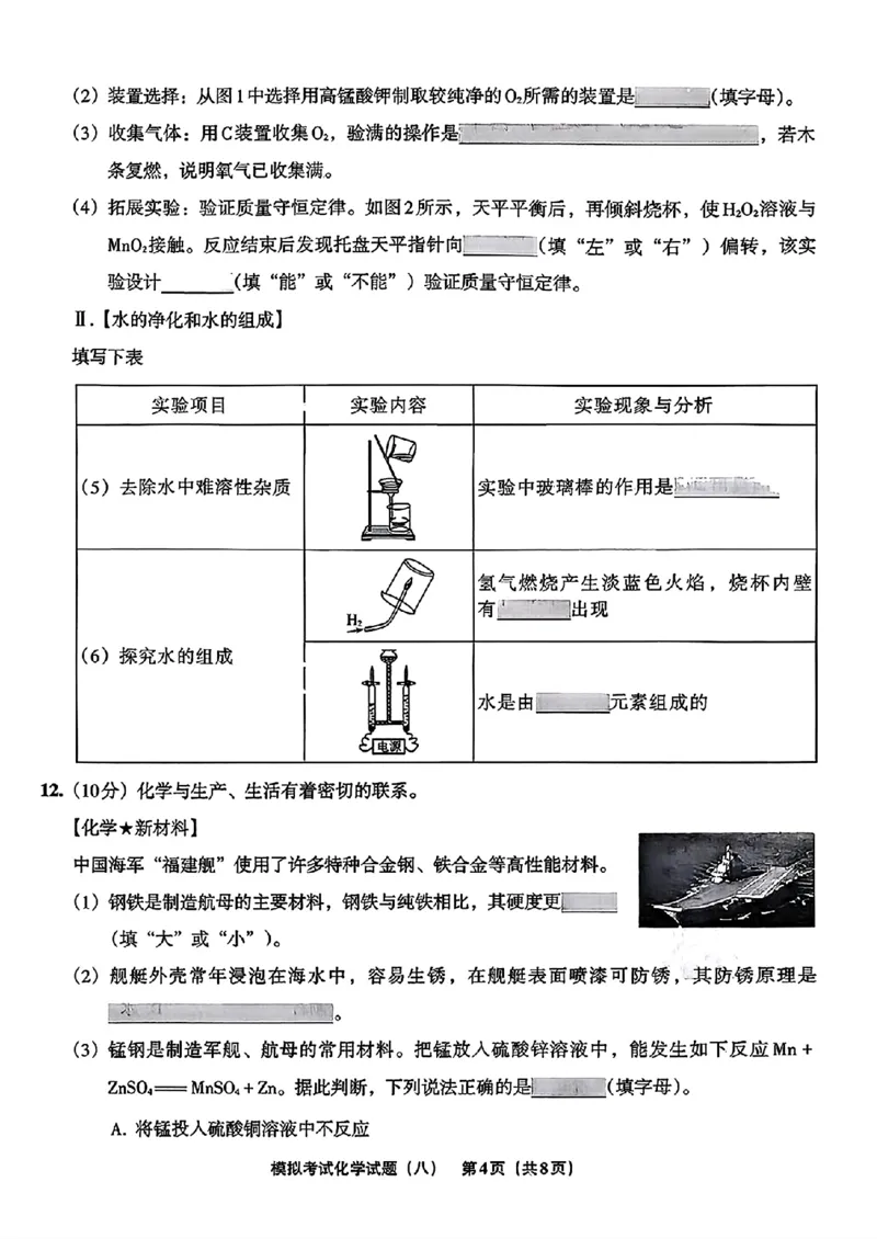 化学A4安童中考模拟试卷_中考押题2026《中考押题》系列（9科全套实时更新中）_2026版初中《安童中考模拟试卷》7科全套（辽宁）_26《安童中考模拟试卷》化学