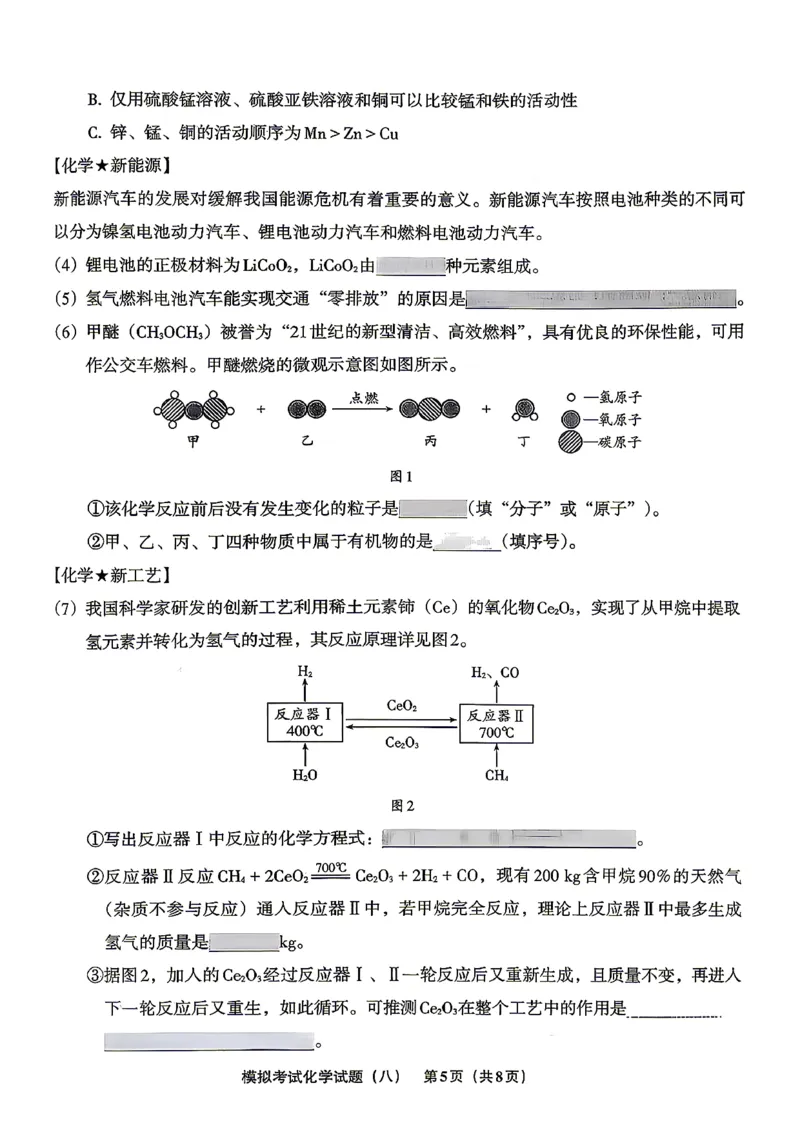 化学A4安童中考模拟试卷_中考押题2026《中考押题》系列（9科全套实时更新中）_2026版初中《安童中考模拟试卷》7科全套（辽宁）_26《安童中考模拟试卷》化学