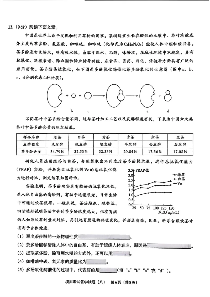 化学A4安童中考模拟试卷_中考押题2026《中考押题》系列（9科全套实时更新中）_2026版初中《安童中考模拟试卷》7科全套（辽宁）_26《安童中考模拟试卷》化学