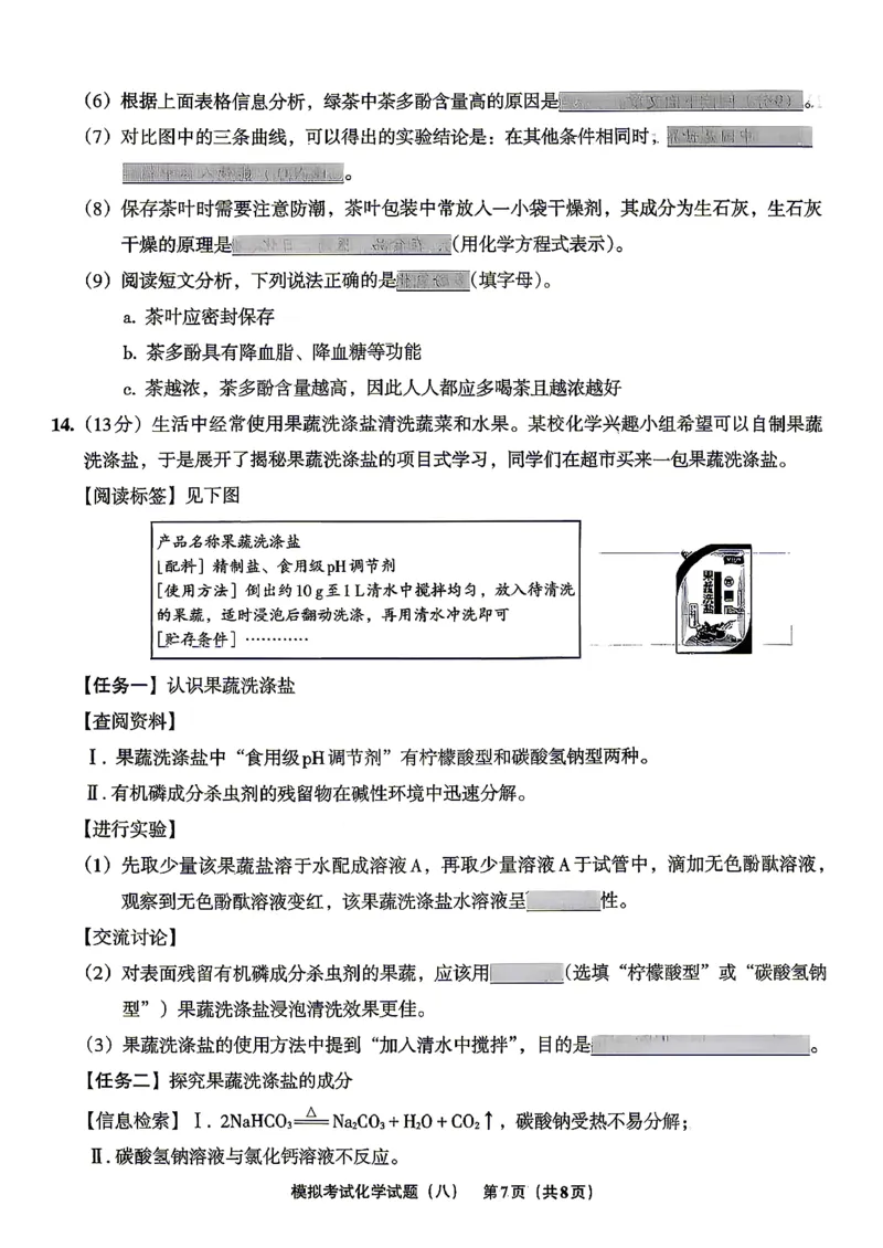 化学A4安童中考模拟试卷_中考押题2026《中考押题》系列（9科全套实时更新中）_2026版初中《安童中考模拟试卷》7科全套（辽宁）_26《安童中考模拟试卷》化学