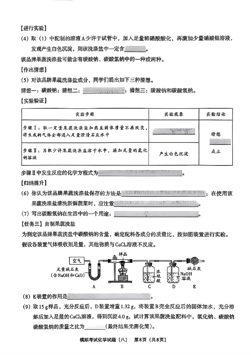 化学A4安童中考模拟试卷_中考押题2026《中考押题》系列（9科全套实时更新中）_2026版初中《安童中考模拟试卷》7科全套（辽宁）_26《安童中考模拟试卷》化学