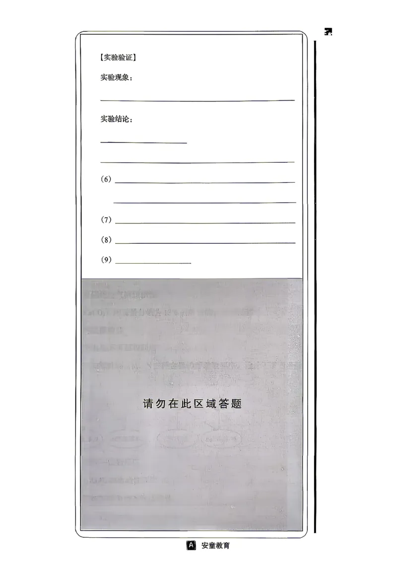 化学A4安童中考模拟试卷_中考押题2026《中考押题》系列（9科全套实时更新中）_2026版初中《安童中考模拟试卷》7科全套（辽宁）_26《安童中考模拟试卷》化学