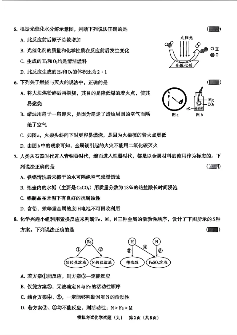 化学A4安童中考模拟试卷_中考押题2026《中考押题》系列（9科全套实时更新中）_2026版初中《安童中考模拟试卷》7科全套（辽宁）_26《安童中考模拟试卷》化学