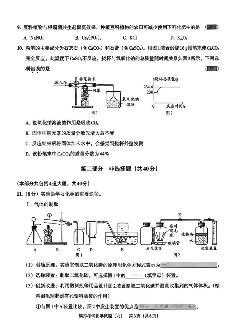 化学A4安童中考模拟试卷_中考押题2026《中考押题》系列（9科全套实时更新中）_2026版初中《安童中考模拟试卷》7科全套（辽宁）_26《安童中考模拟试卷》化学