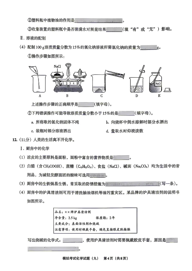 化学A4安童中考模拟试卷_中考押题2026《中考押题》系列（9科全套实时更新中）_2026版初中《安童中考模拟试卷》7科全套（辽宁）_26《安童中考模拟试卷》化学
