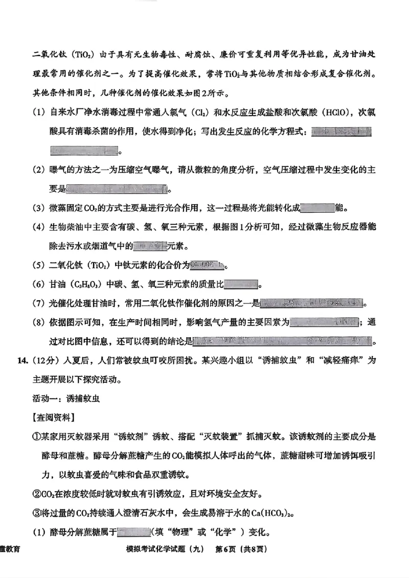 化学A4安童中考模拟试卷_中考押题2026《中考押题》系列（9科全套实时更新中）_2026版初中《安童中考模拟试卷》7科全套（辽宁）_26《安童中考模拟试卷》化学
