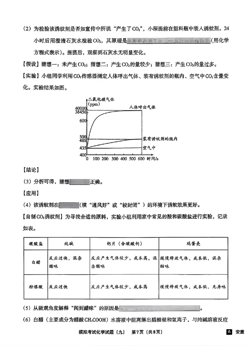 化学A4安童中考模拟试卷_中考押题2026《中考押题》系列（9科全套实时更新中）_2026版初中《安童中考模拟试卷》7科全套（辽宁）_26《安童中考模拟试卷》化学