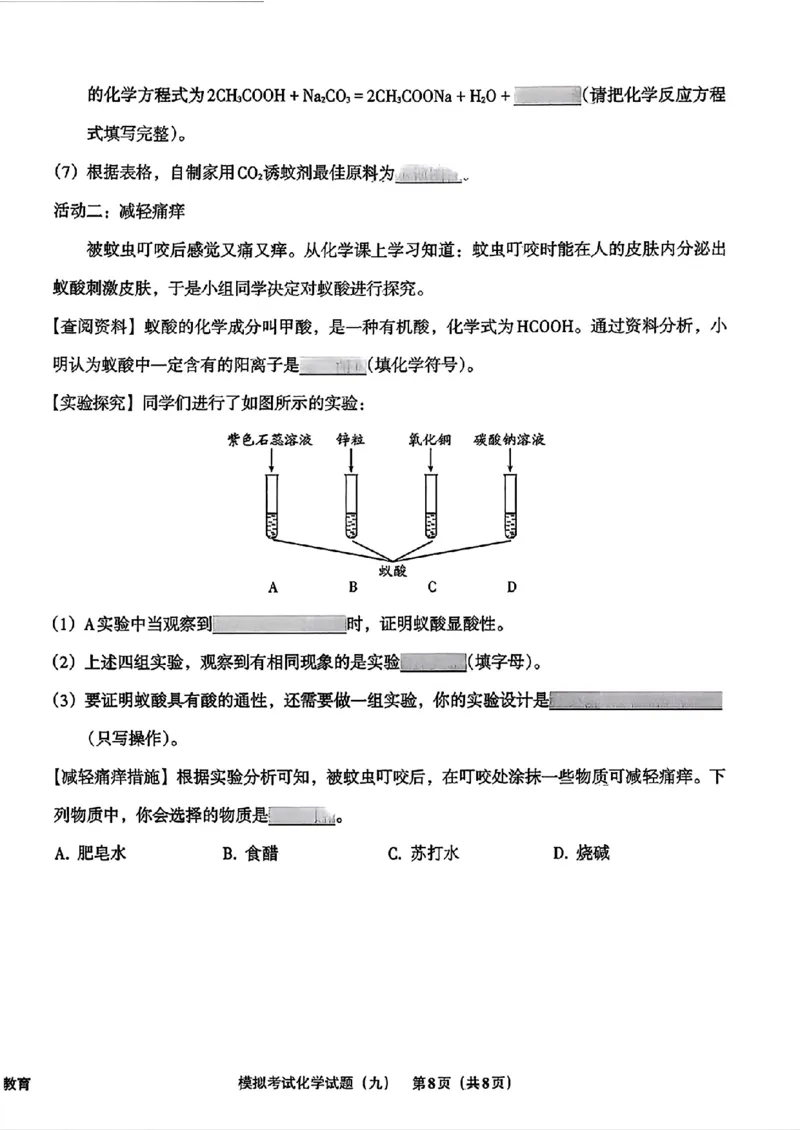 化学A4安童中考模拟试卷_中考押题2026《中考押题》系列（9科全套实时更新中）_2026版初中《安童中考模拟试卷》7科全套（辽宁）_26《安童中考模拟试卷》化学