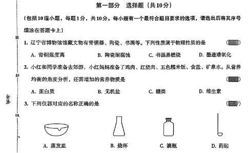 化学A4安童中考模拟试卷_中考押题2026《中考押题》系列（9科全套实时更新中）_2026版初中《安童中考模拟试卷》7科全套（辽宁）_26《安童中考模拟试卷》化学