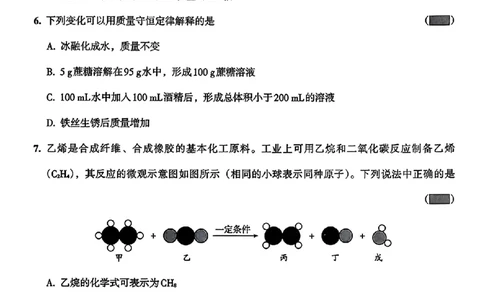 化学A4安童中考模拟试卷_中考押题2026《中考押题》系列（9科全套实时更新中）_2026版初中《安童中考模拟试卷》7科全套（辽宁）_26《安童中考模拟试卷》化学