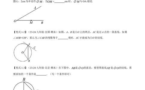 专题24.6切线的判定与性质（十大题型）（举一反三）（人教版）（学生版）_人教版数学九年级上册_版本二_九年级数学上册（人教版）_母题专项-U66_2025版