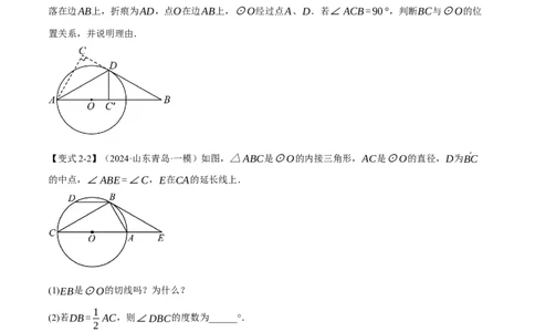 专题24.6切线的判定与性质（十大题型）（举一反三）（人教版）（学生版）_人教版数学九年级上册_版本二_九年级数学上册（人教版）_母题专项-U66_2025版