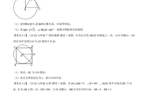 专题24.6切线的判定与性质（十大题型）（举一反三）（人教版）（学生版）_人教版数学九年级上册_版本二_九年级数学上册（人教版）_母题专项-U66_2025版
