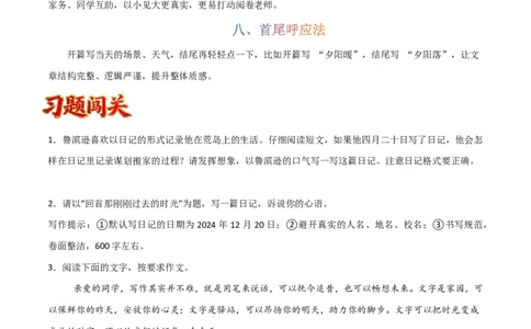 写作通关模板06：日记体模板(原卷版)_中考押题2026《中考押题》系列（9科全套实时更新中）_2026版中考《作文提分系列》提分攻略+通关模版+热点速递（语文）_2026《写作》通关模版