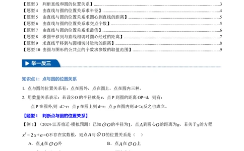 专题24.5直线与圆的位置关系（十大题型）（举一反三）（人教版）（学生版）_人教版数学九年级上册_版本二_九年级数学上册（人教版）_母题专项-U66_2025版