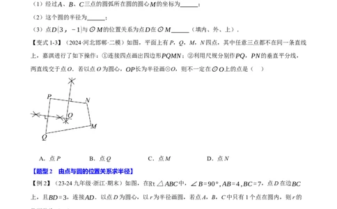 专题24.5直线与圆的位置关系（十大题型）（举一反三）（人教版）（学生版）_人教版数学九年级上册_版本二_九年级数学上册（人教版）_母题专项-U66_2025版