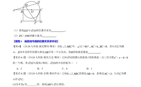 专题24.5直线与圆的位置关系（十大题型）（举一反三）（人教版）（学生版）_人教版数学九年级上册_版本二_九年级数学上册（人教版）_母题专项-U66_2025版