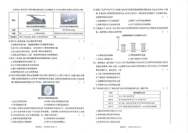 历史B卷试卷_中考押题2026《中考押题》系列（9科全套实时更新中）_2026版中考《聚能AB卷》7科全套（山西）