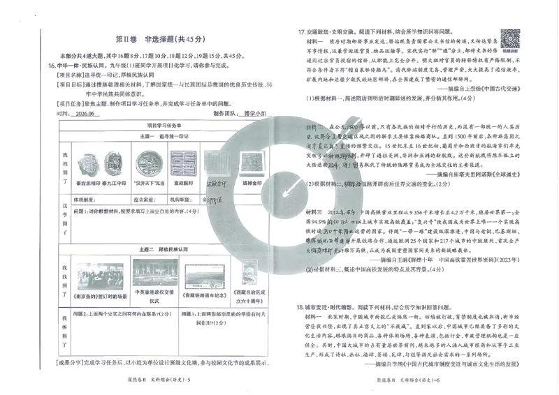 历史B卷试卷_中考押题2026《中考押题》系列（9科全套实时更新中）_2026版中考《聚能AB卷》7科全套（山西）