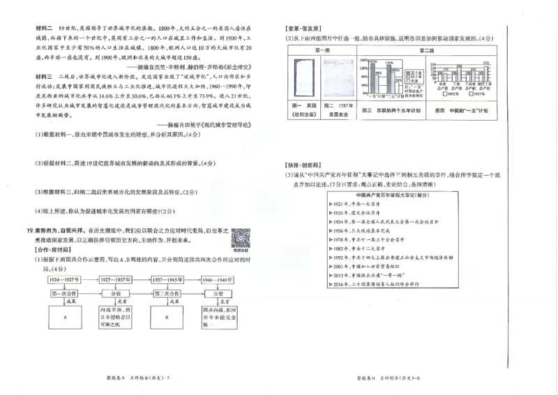 历史B卷试卷_中考押题2026《中考押题》系列（9科全套实时更新中）_2026版中考《聚能AB卷》7科全套（山西）
