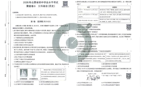 历史B卷试卷_中考押题2026《中考押题》系列（9科全套实时更新中）_2026版中考《聚能AB卷》7科全套（山西）