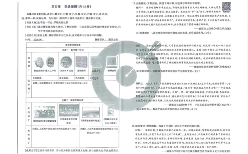 历史B卷试卷_中考押题2026《中考押题》系列（9科全套实时更新中）_2026版中考《聚能AB卷》7科全套（山西）