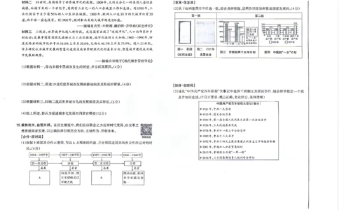 历史B卷试卷_中考押题2026《中考押题》系列（9科全套实时更新中）_2026版中考《聚能AB卷》7科全套（山西）