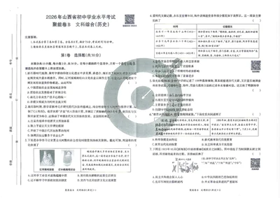 历史B卷试卷_中考押题2026《中考押题》系列（9科全套实时更新中）_2026版中考《聚能AB卷》7科全套（山西）
