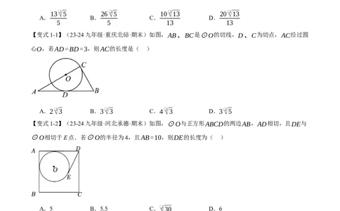 专题24.7切线长定理与三角形的内切圆（十大题型）（举一反三）（人教版）（学生版）_人教版数学九年级上册_版本二_九年级数学上册（人教版）_母题专项-U66_2025版