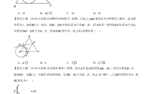 专题24.7切线长定理与三角形的内切圆（十大题型）（举一反三）（人教版）（学生版）_人教版数学九年级上册_版本二_九年级数学上册（人教版）_母题专项-U66_2025版