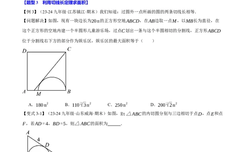专题24.7切线长定理与三角形的内切圆（十大题型）（举一反三）（人教版）（学生版）_人教版数学九年级上册_版本二_九年级数学上册（人教版）_母题专项-U66_2025版