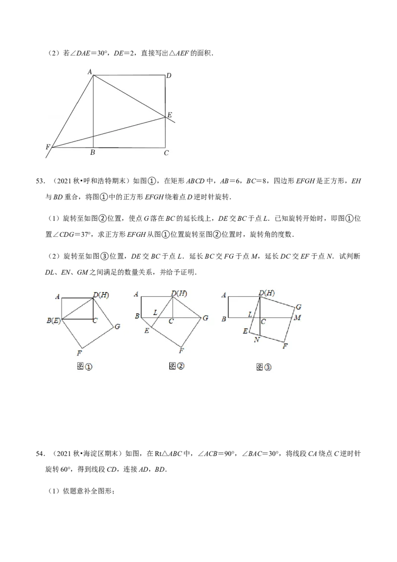 九年级上学期期末常考60题考点专练-九年级数学上学期（人教版）（学生版）_人教版数学九年级上册_版本二_九年级数学上册（人教版）_期中期末
