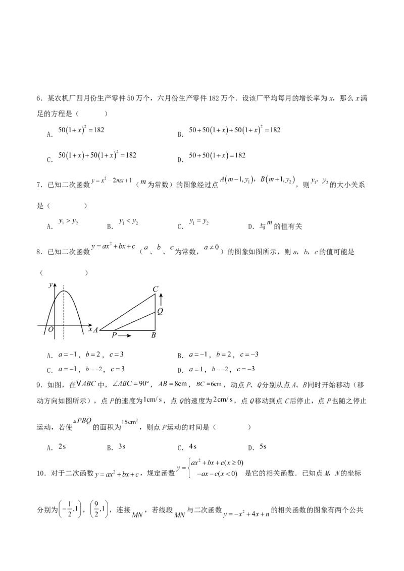 九上数学第一次月考卷（人教版）（学生版）_人教版数学九年级上册_版本二_九年级数学上册（人教版）_基础中等题型过关专练-U343_2025版