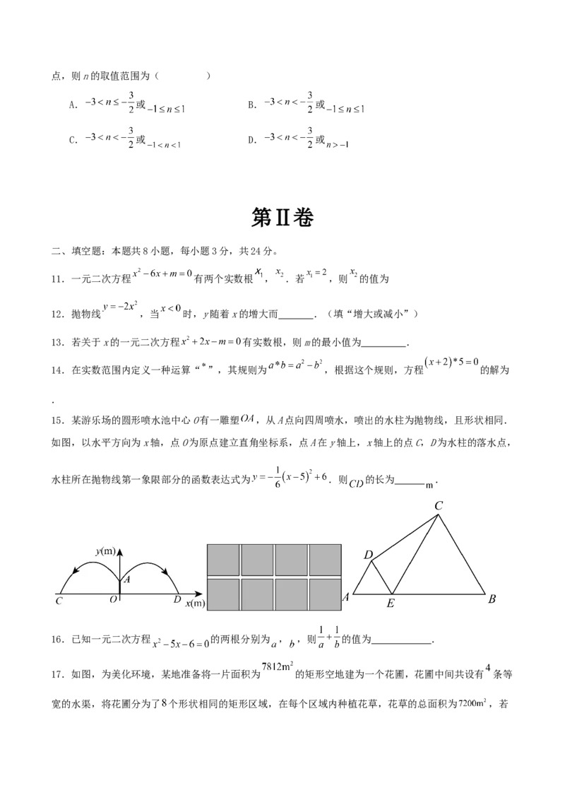 九上数学第一次月考卷（人教版）（学生版）_人教版数学九年级上册_版本二_九年级数学上册（人教版）_基础中等题型过关专练-U343_2025版