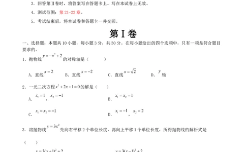 九上数学第一次月考卷（人教版）（学生版）_人教版数学九年级上册_版本二_九年级数学上册（人教版）_基础中等题型过关专练-U343_2025版