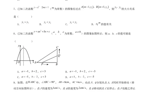 九上数学第一次月考卷（人教版）（学生版）_人教版数学九年级上册_版本二_九年级数学上册（人教版）_基础中等题型过关专练-U343_2025版