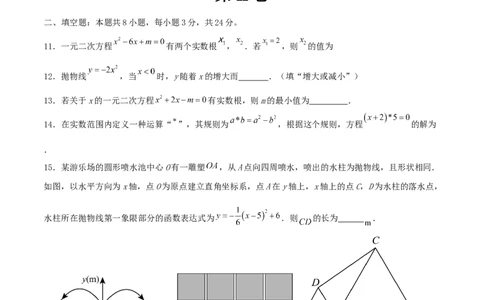 九上数学第一次月考卷（人教版）（学生版）_人教版数学九年级上册_版本二_九年级数学上册（人教版）_基础中等题型过关专练-U343_2025版