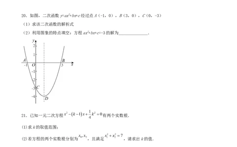 九上数学第一次月考卷（人教版）（学生版）_人教版数学九年级上册_版本二_九年级数学上册（人教版）_基础中等题型过关专练-U343_2025版