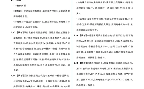 分类集训1地球_2026中考押题卷合集_2026新中考中考全科资料_2026《中考地理&bull;必刷真题分类》主书+答案