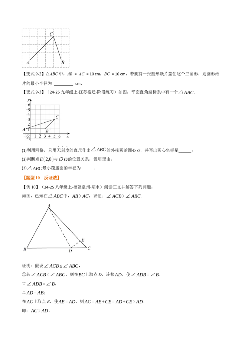 专题24.5点和圆的位置关系（举一反三讲义）（学生版）_人教版数学九年级上册_版本二_九年级数学上册（人教版）_母题专项-U66_2026版