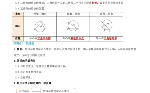 专题24.5点和圆的位置关系（举一反三讲义）（学生版）_人教版数学九年级上册_版本二_九年级数学上册（人教版）_母题专项-U66_2026版