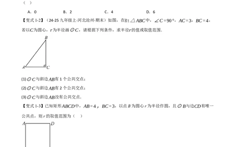 专题24.5点和圆的位置关系（举一反三讲义）（学生版）_人教版数学九年级上册_版本二_九年级数学上册（人教版）_母题专项-U66_2026版