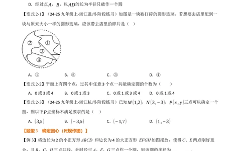 专题24.5点和圆的位置关系（举一反三讲义）（学生版）_人教版数学九年级上册_版本二_九年级数学上册（人教版）_母题专项-U66_2026版