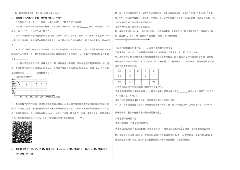 九上数学第二十五章概率初步测试&middot;基础卷（考试版A3）_人教版数学九年级上册_版本二_九年级数学上册（人教版）_单元知识复习专项-U105_2026版