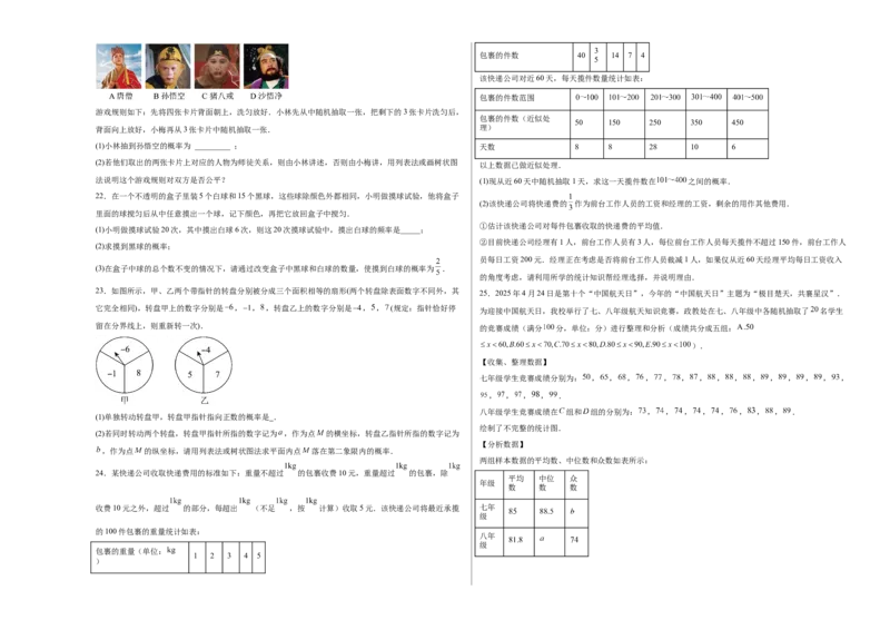 九上数学第二十五章概率初步测试&middot;基础卷（考试版A3）_人教版数学九年级上册_版本二_九年级数学上册（人教版）_单元知识复习专项-U105_2026版