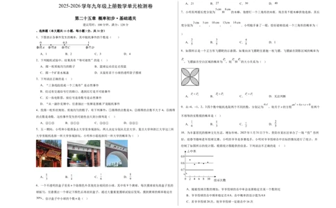九上数学第二十五章概率初步测试&middot;基础卷（考试版A3）_人教版数学九年级上册_版本二_九年级数学上册（人教版）_单元知识复习专项-U105_2026版