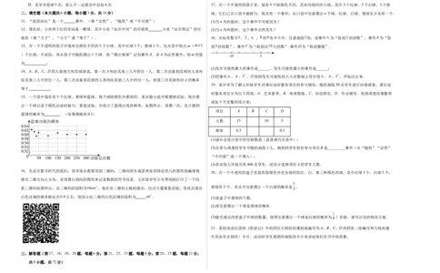 九上数学第二十五章概率初步测试&middot;基础卷（考试版A3）_人教版数学九年级上册_版本二_九年级数学上册（人教版）_单元知识复习专项-U105_2026版