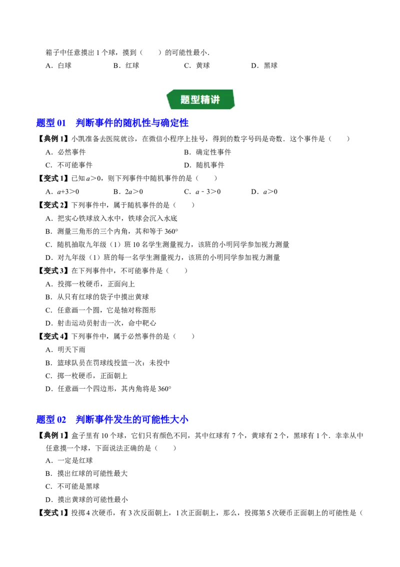 专题25.1随机事件（高效培优讲义）（学生版）_人教版数学九年级上册_版本二_九年级数学上册（人教版）_同步讲义-U18_2026版