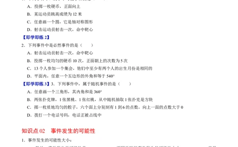 专题25.1随机事件（高效培优讲义）（学生版）_人教版数学九年级上册_版本二_九年级数学上册（人教版）_同步讲义-U18_2026版