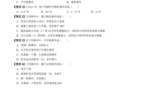 专题25.1随机事件（高效培优讲义）（学生版）_人教版数学九年级上册_版本二_九年级数学上册（人教版）_同步讲义-U18_2026版